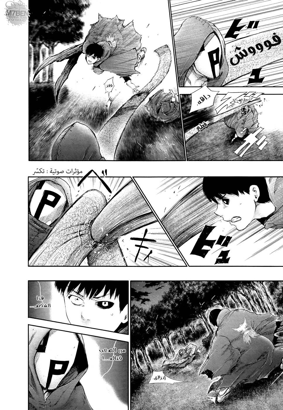 Tokyo Ghoul: Chapter 58 - Page 4