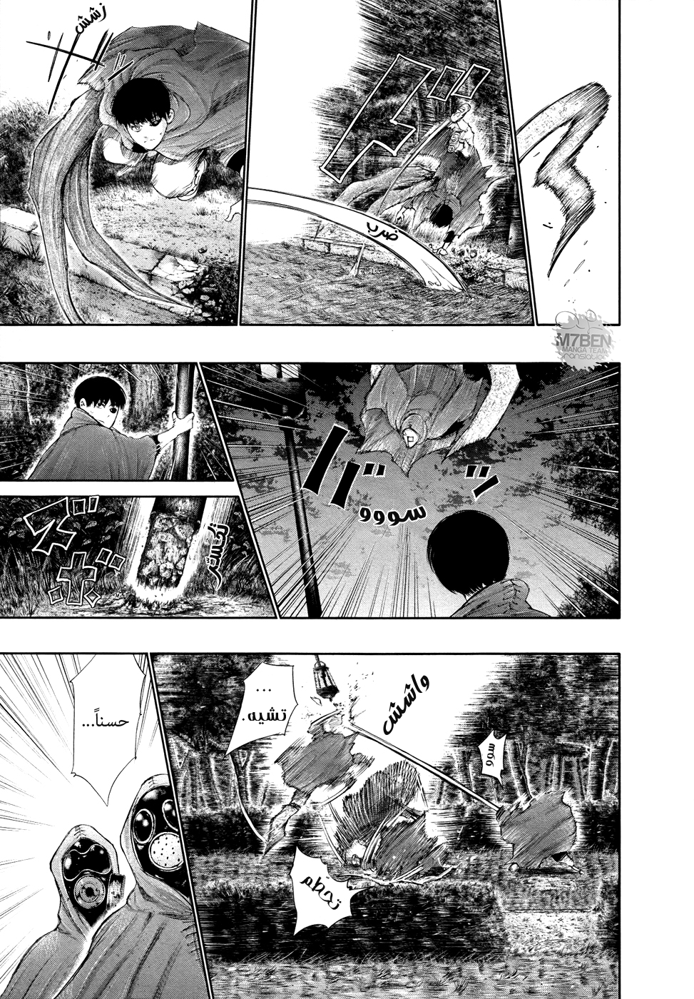 Tokyo Ghoul: Chapter 58 - Page 5