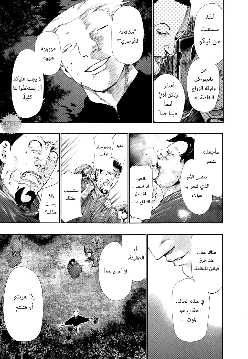 Tokyo Ghoul: Chapter 58 - Page 9