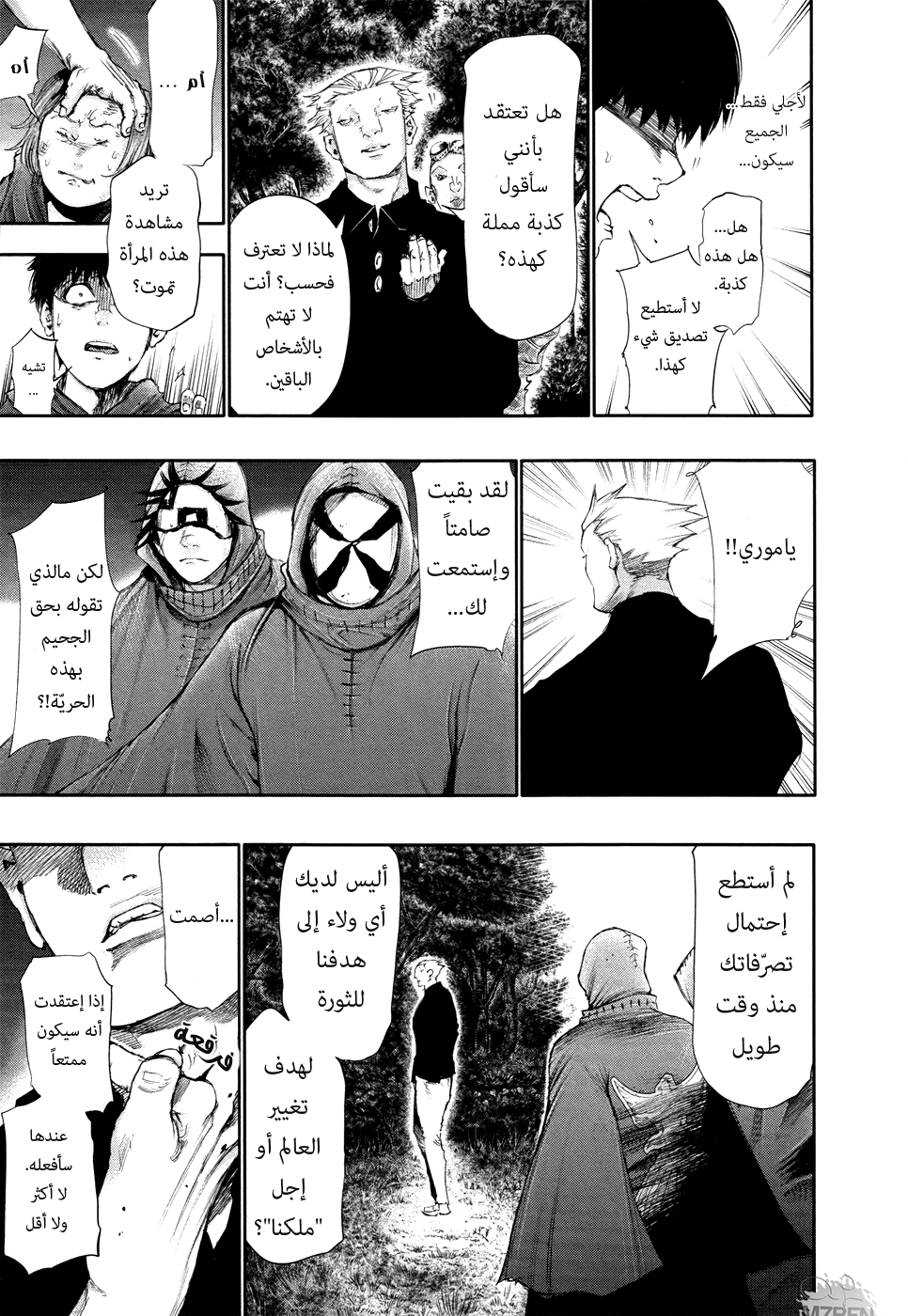 Tokyo Ghoul: Chapter 58 - Page 11