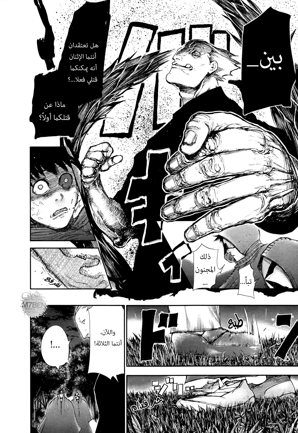 Tokyo Ghoul: Chapter 58 - Page 12