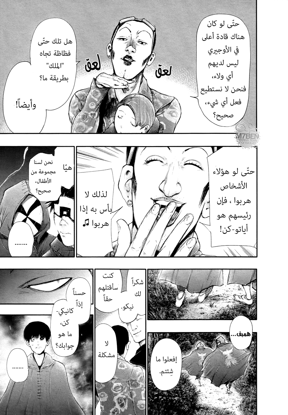 Tokyo Ghoul: Chapter 58 - Page 13