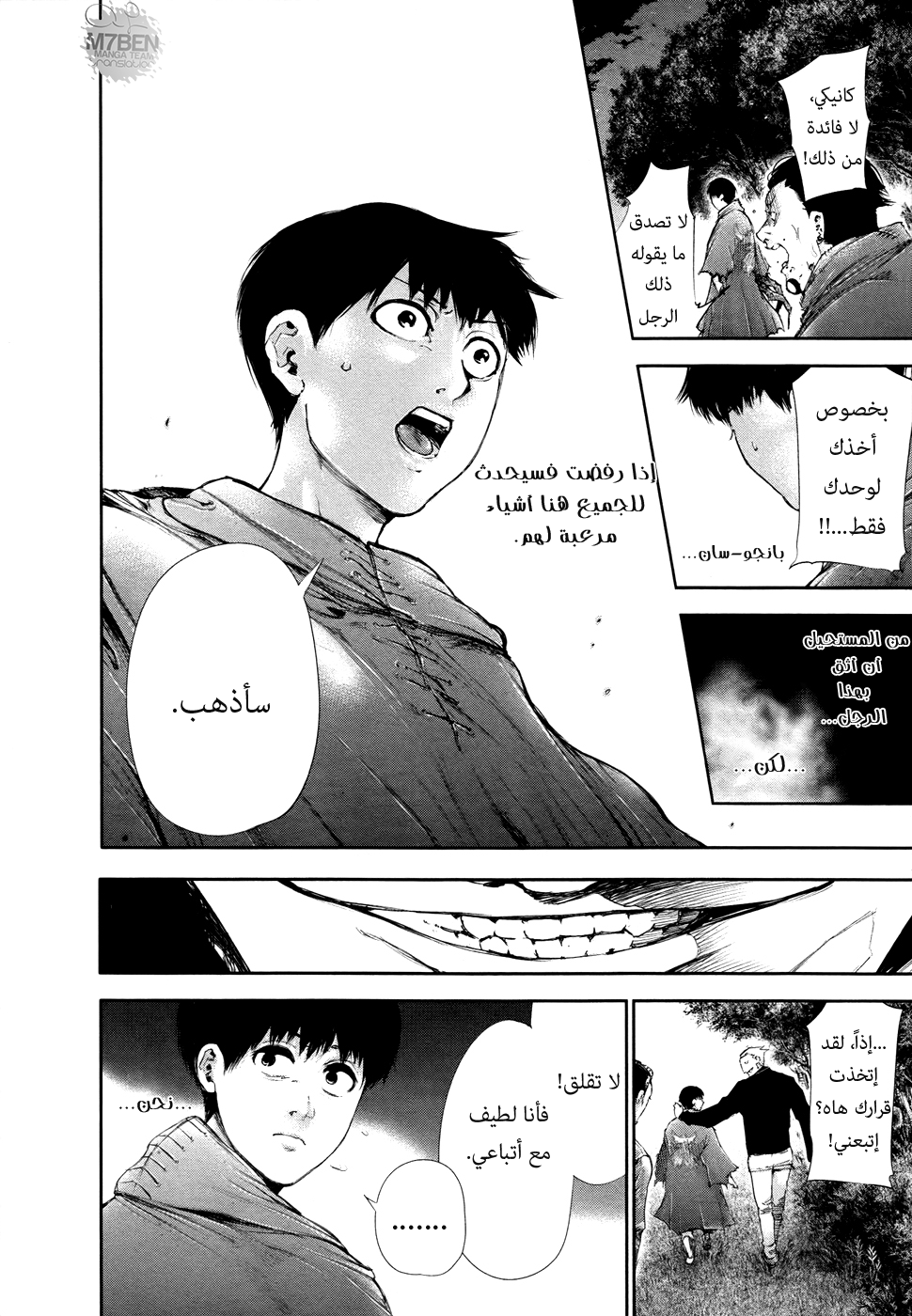 Tokyo Ghoul: Chapter 58 - Page 14