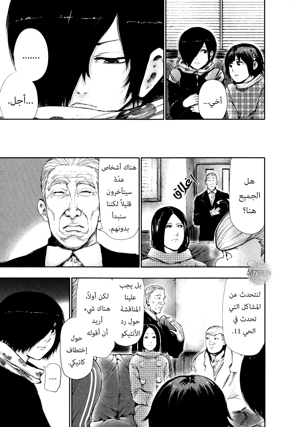 Tokyo Ghoul: Chapter 58 - Page 17