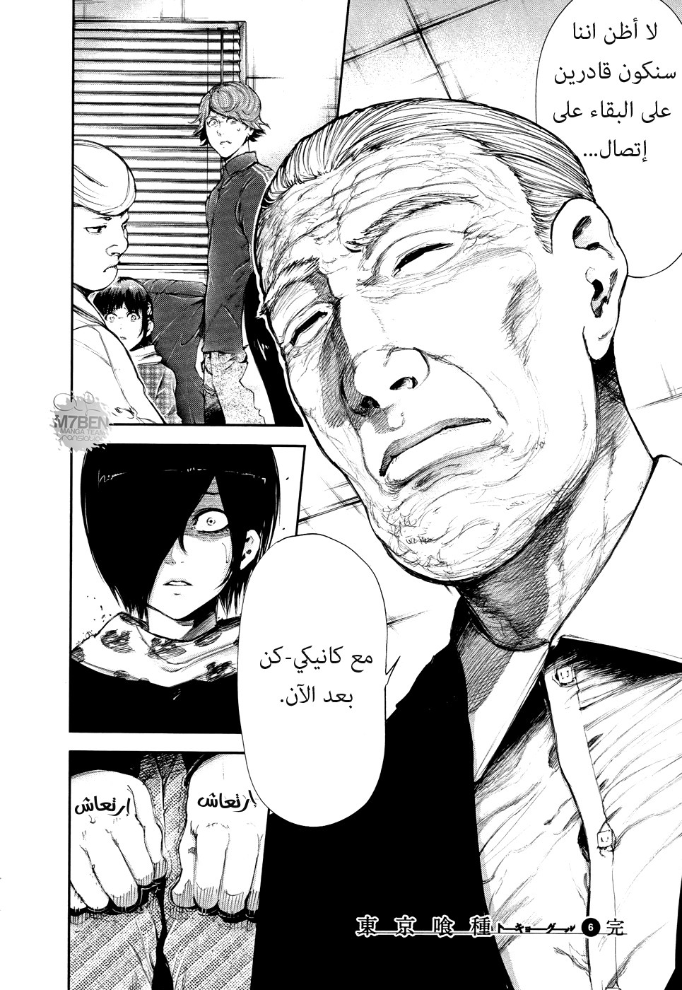 Tokyo Ghoul: Chapter 58 - Page 18