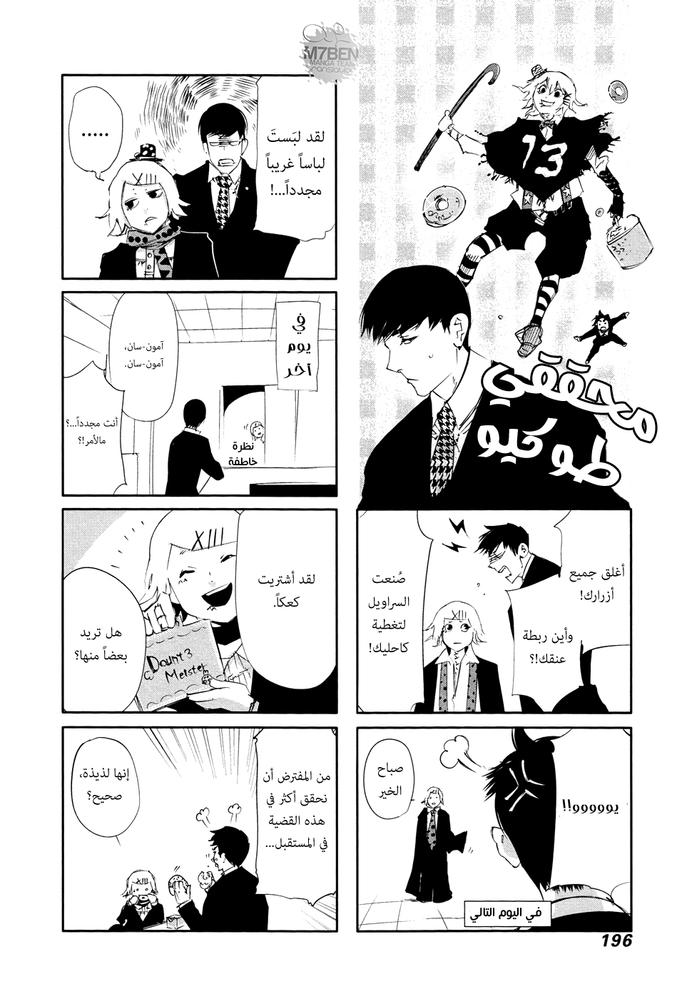 Tokyo Ghoul: Chapter 58 - Page 22