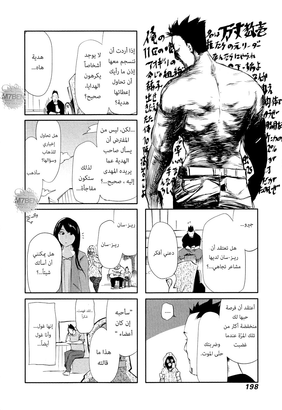 Tokyo Ghoul: Chapter 58 - Page 24