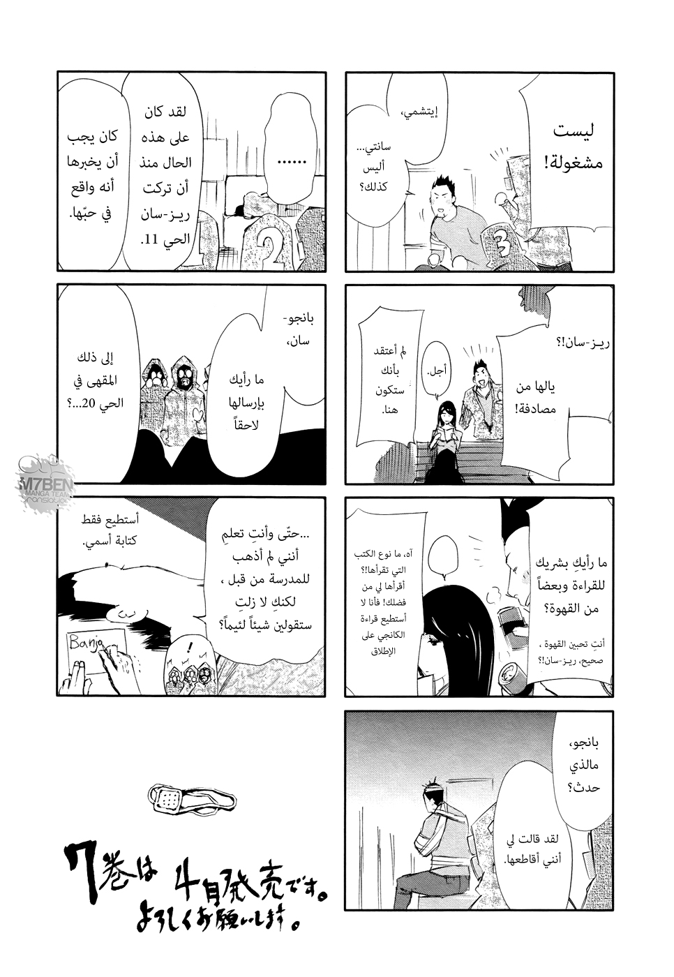 Tokyo Ghoul: Chapter 58 - Page 25