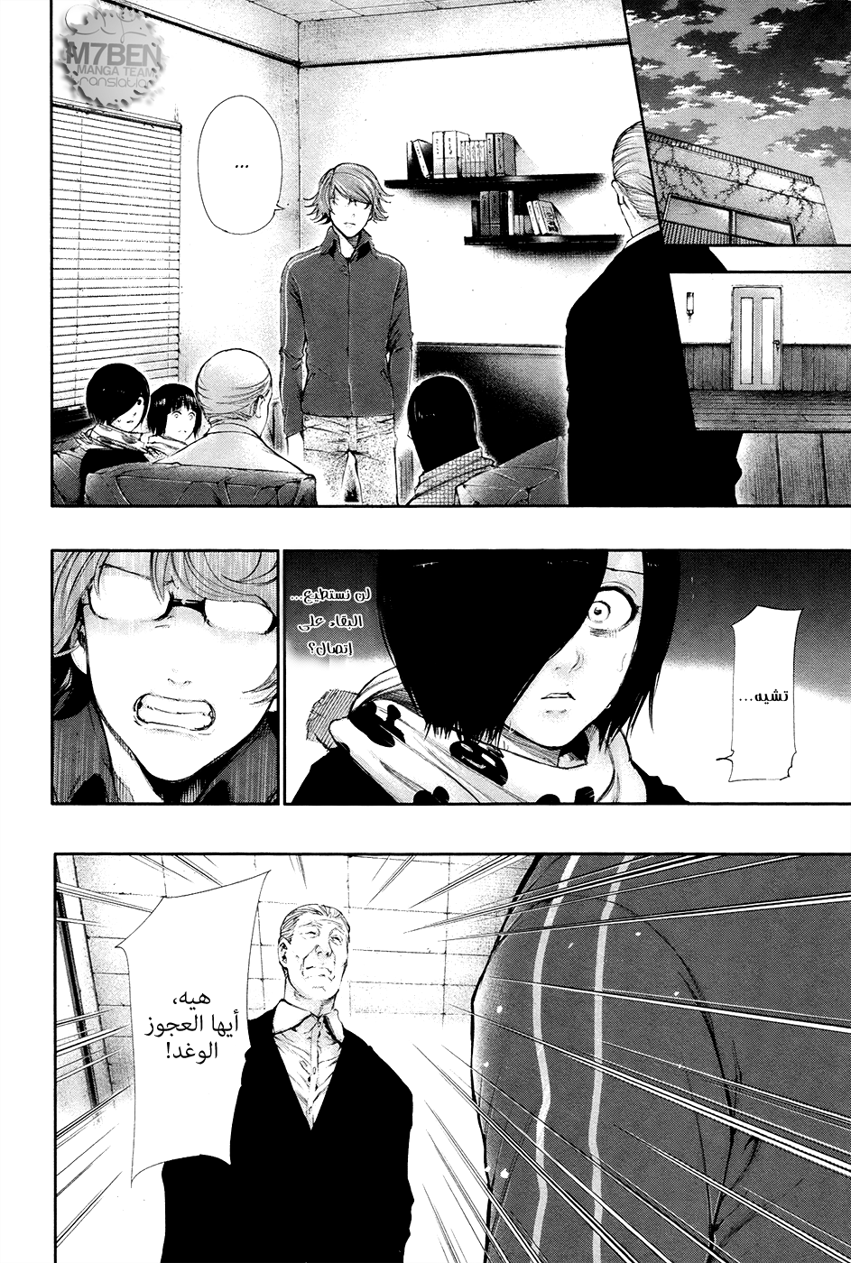 Tokyo Ghoul: Chapter 59 - Page 2