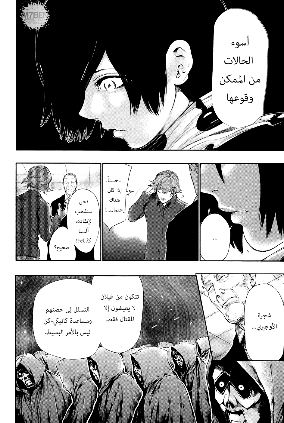 Tokyo Ghoul: Chapter 59 - Page 4