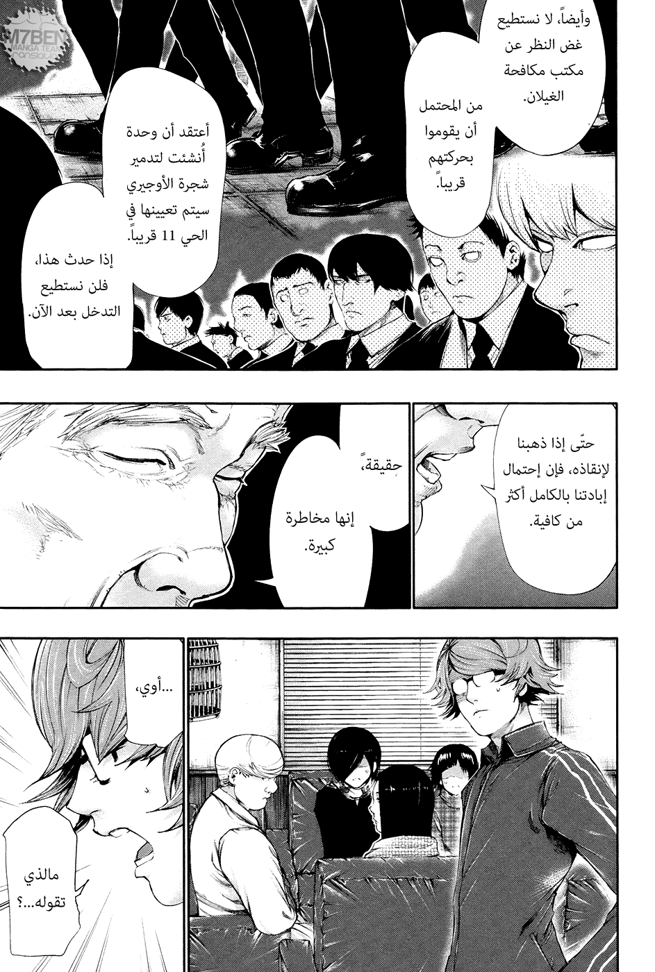 Tokyo Ghoul: Chapter 59 - Page 5