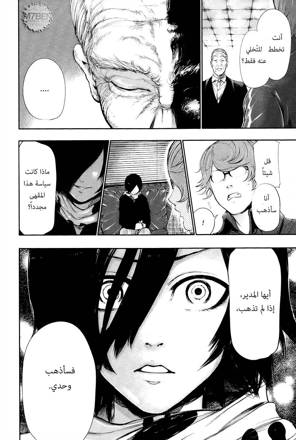 Tokyo Ghoul: Chapter 59 - Page 6