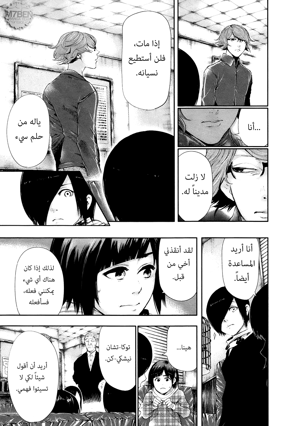 Tokyo Ghoul: Chapter 59 - Page 7