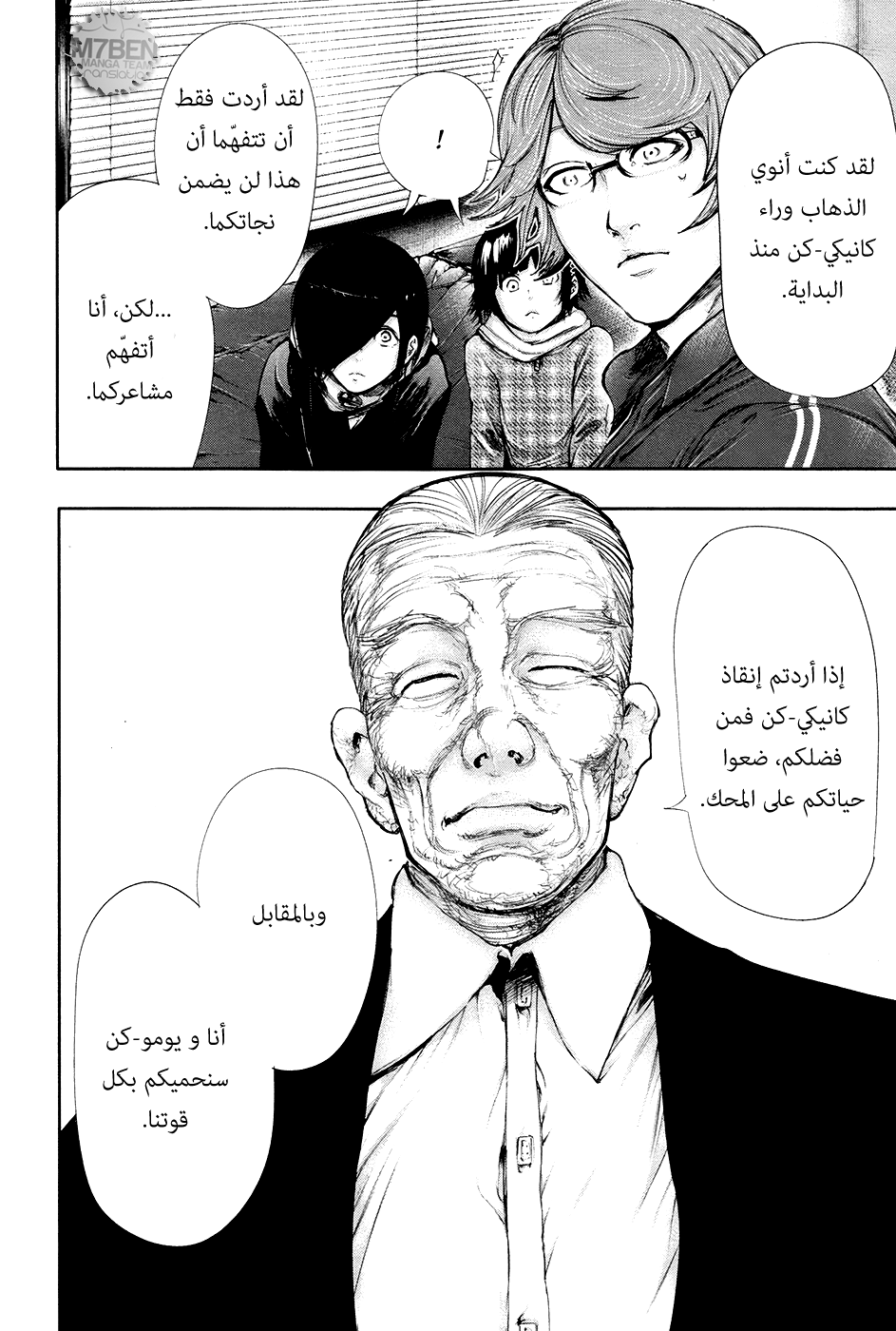 Tokyo Ghoul: Chapter 59 - Page 8