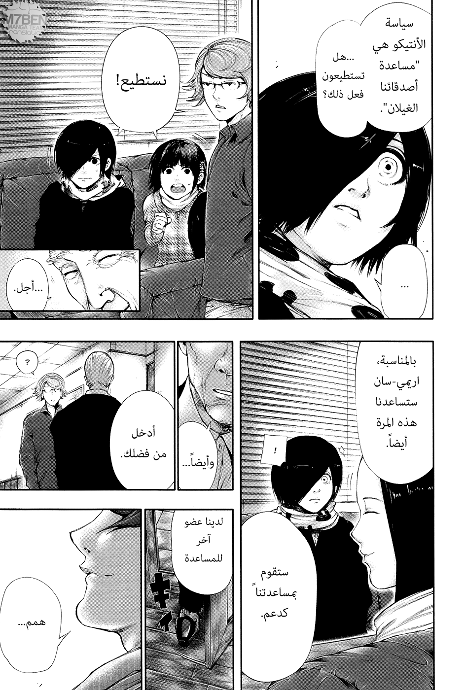 Tokyo Ghoul: Chapter 59 - Page 9