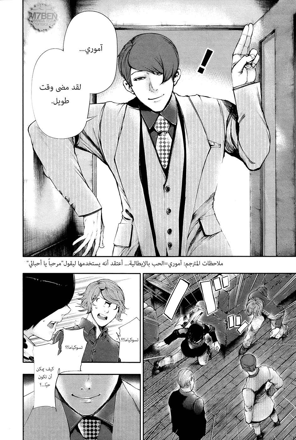 Tokyo Ghoul: Chapter 59 - Page 10