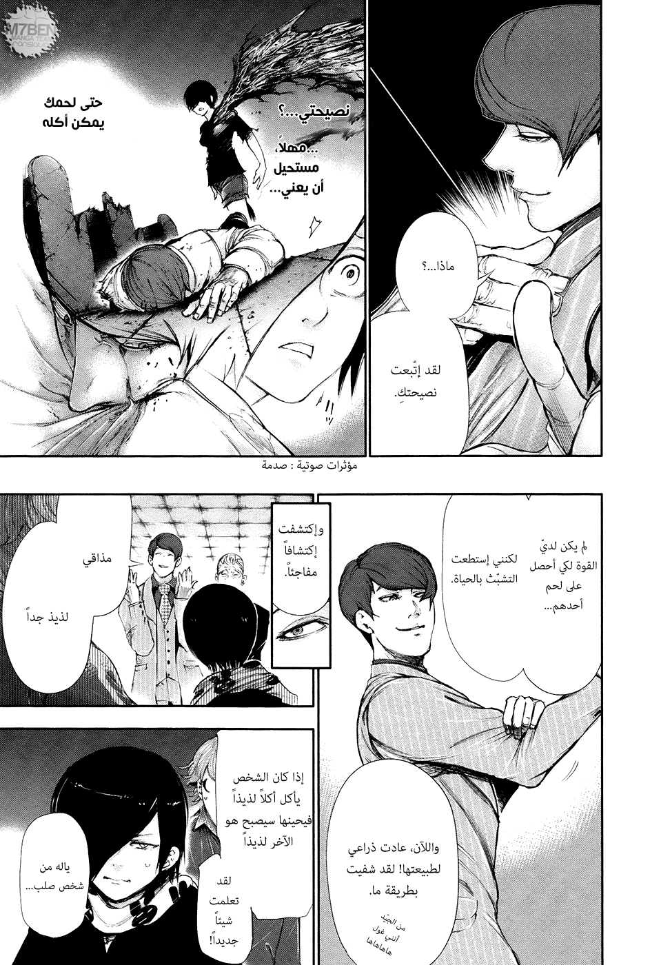 Tokyo Ghoul: Chapter 59 - Page 11