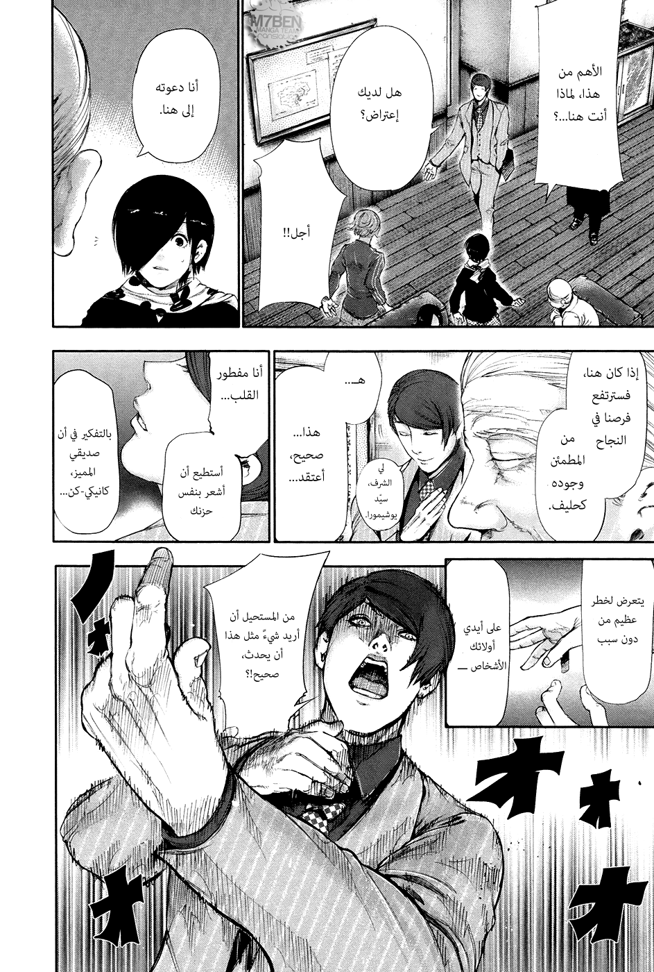Tokyo Ghoul: Chapter 59 - Page 12