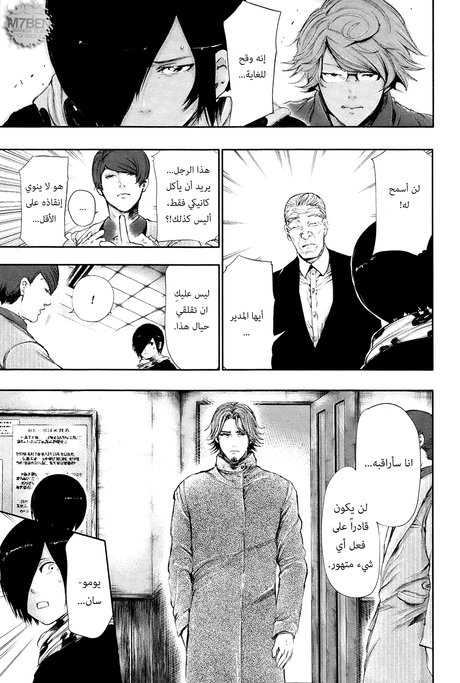 Tokyo Ghoul: Chapter 59 - Page 13