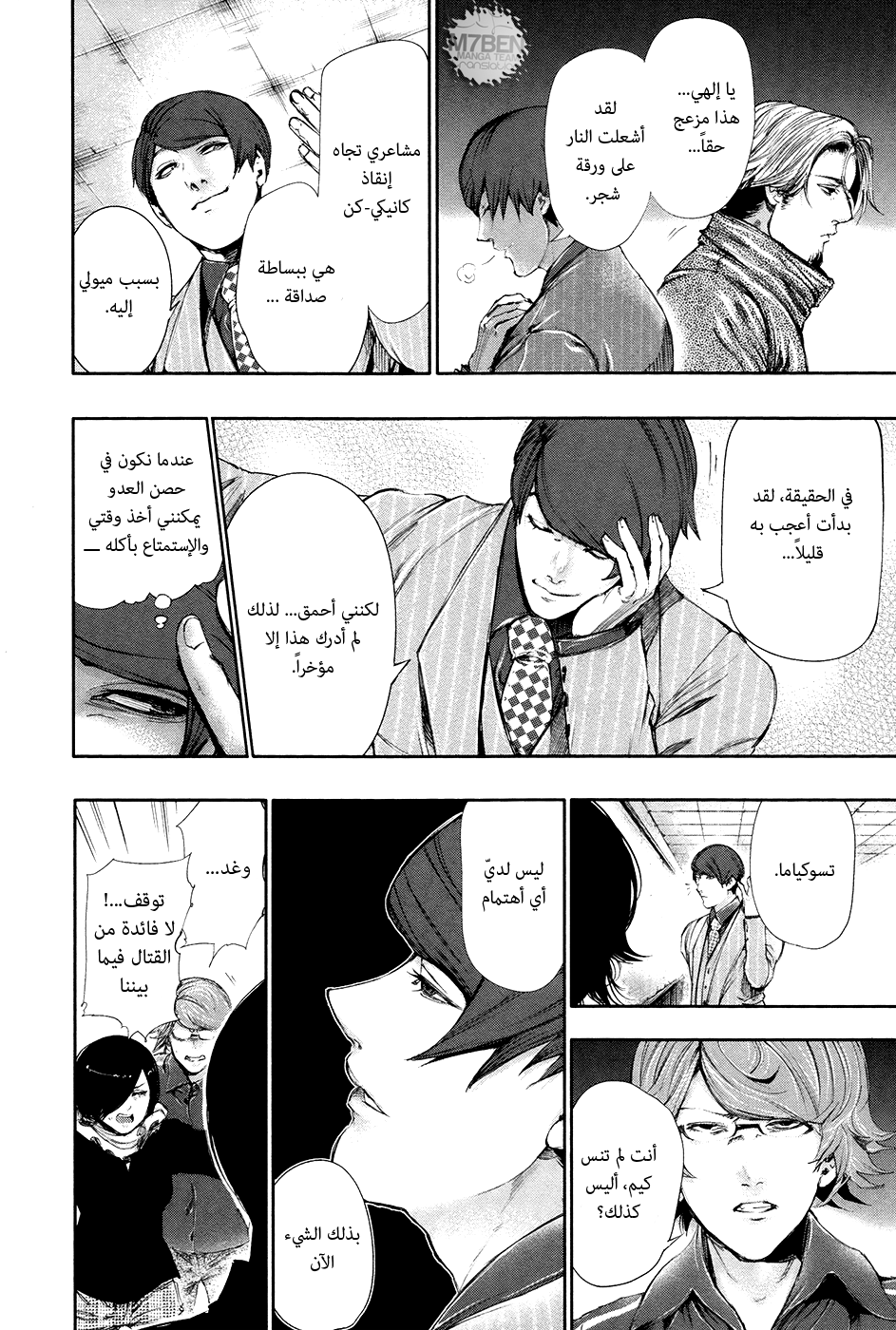 Tokyo Ghoul: Chapter 59 - Page 14