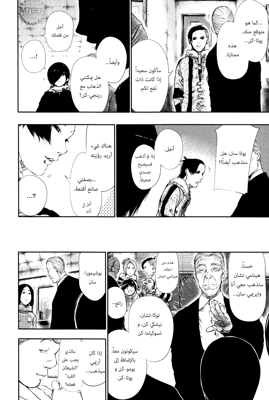 Tokyo Ghoul: Chapter 59 - Page 16
