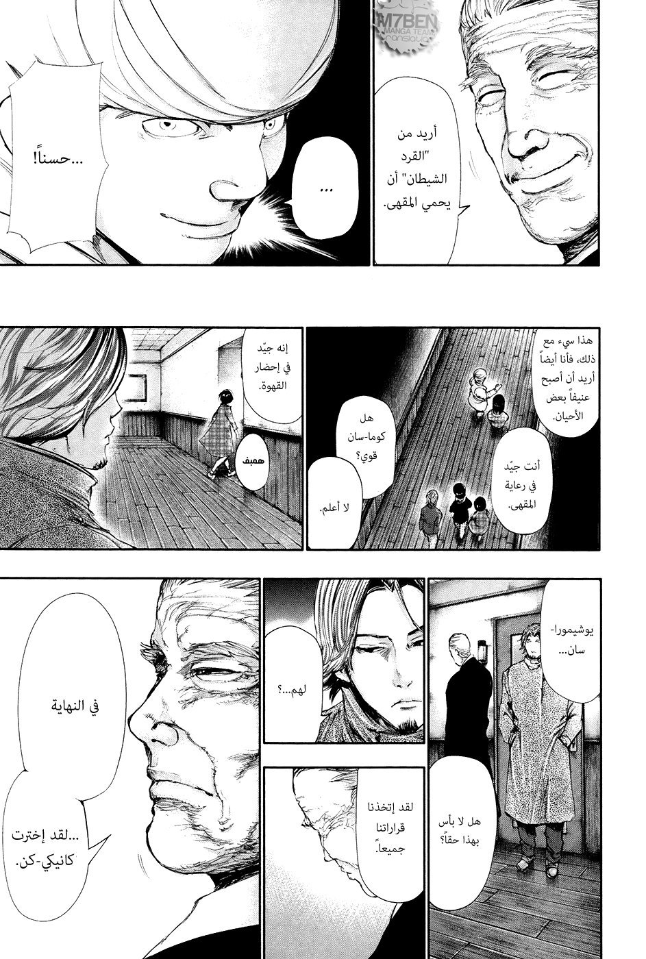 Tokyo Ghoul: Chapter 59 - Page 17