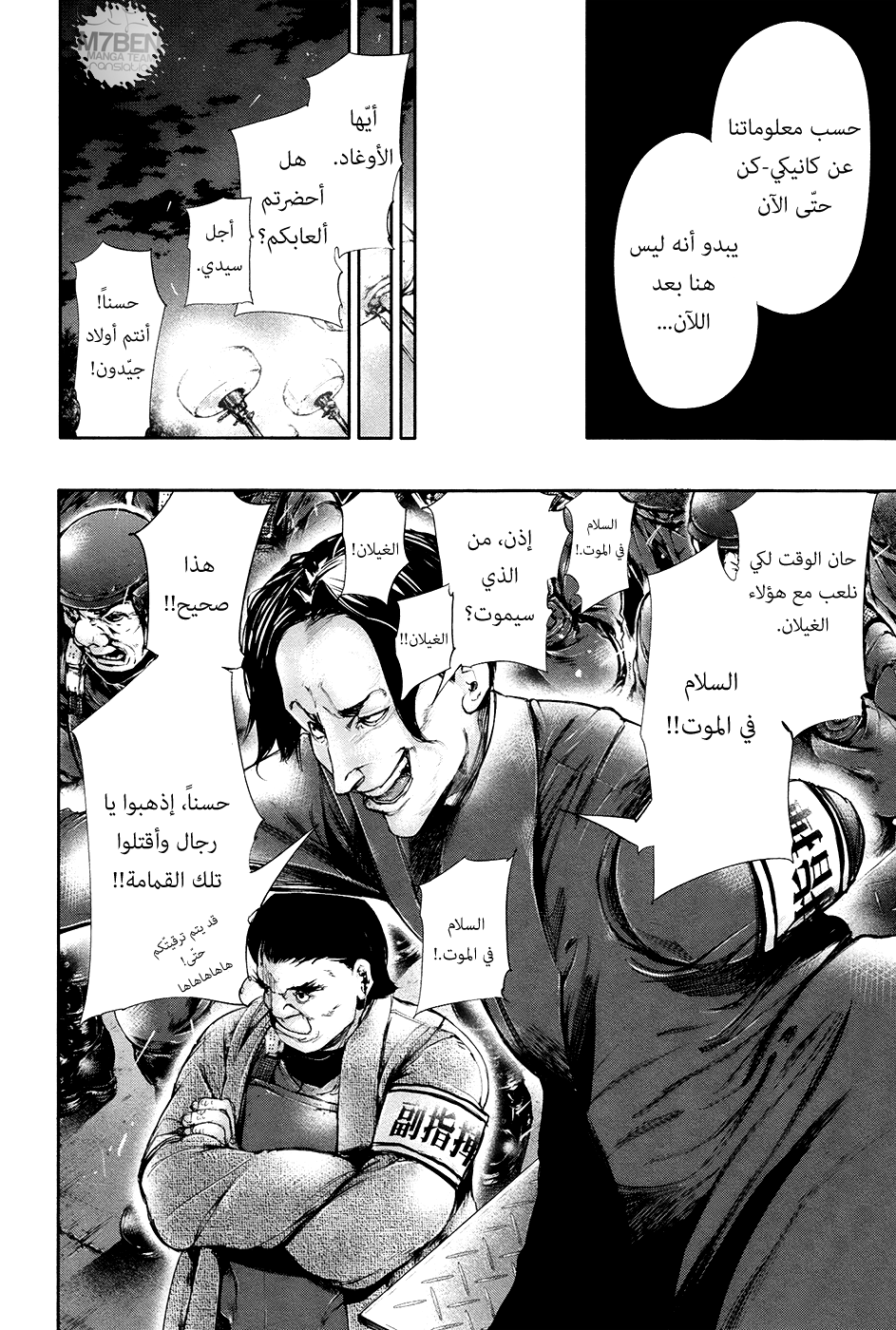 Tokyo Ghoul: Chapter 59 - Page 18