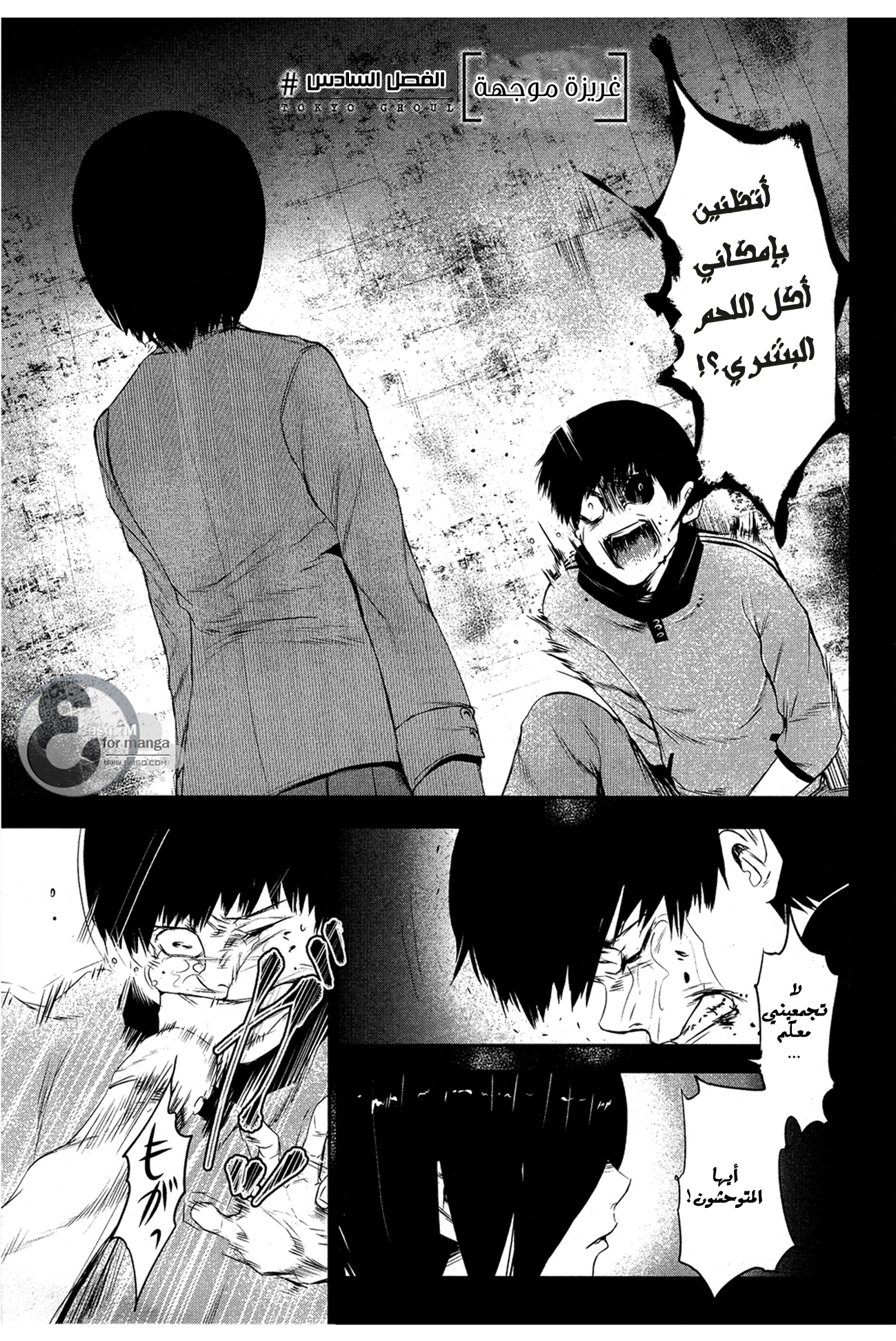 Tokyo Ghoul: Chapter 6 - Page 1