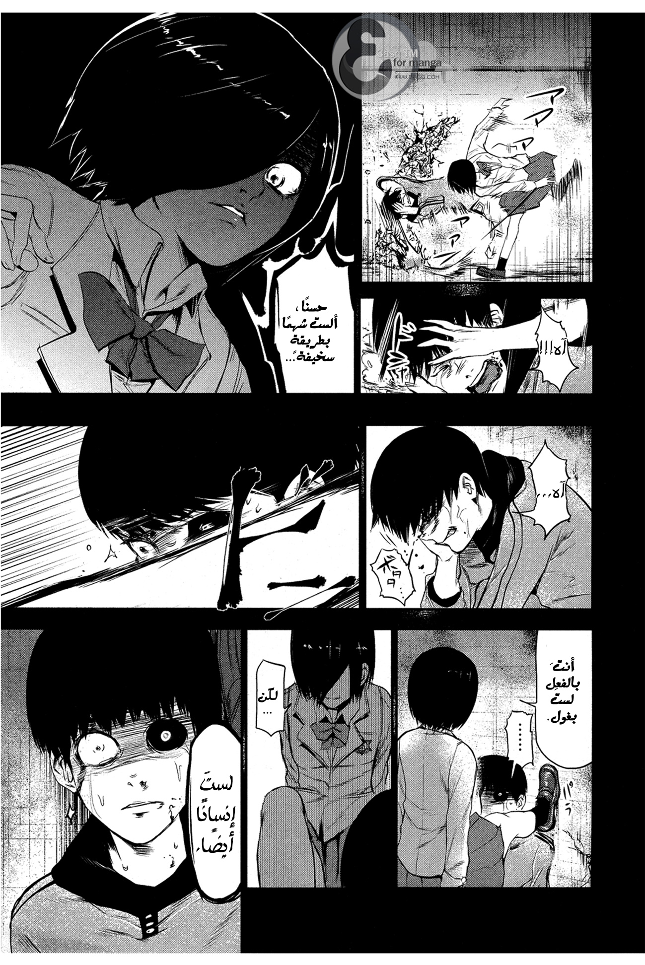 Tokyo Ghoul: Chapter 6 - Page 3