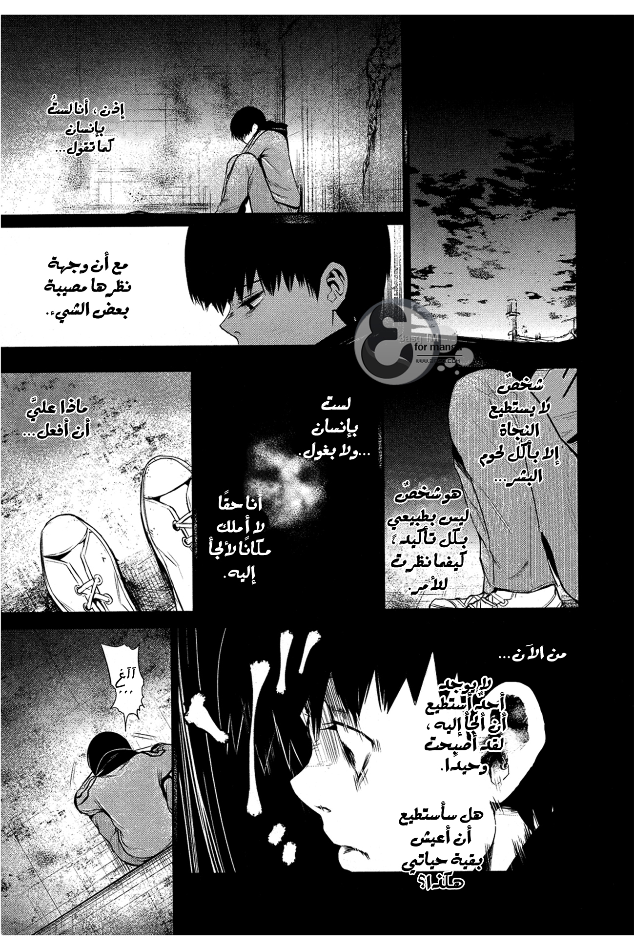 Tokyo Ghoul: Chapter 6 - Page 5