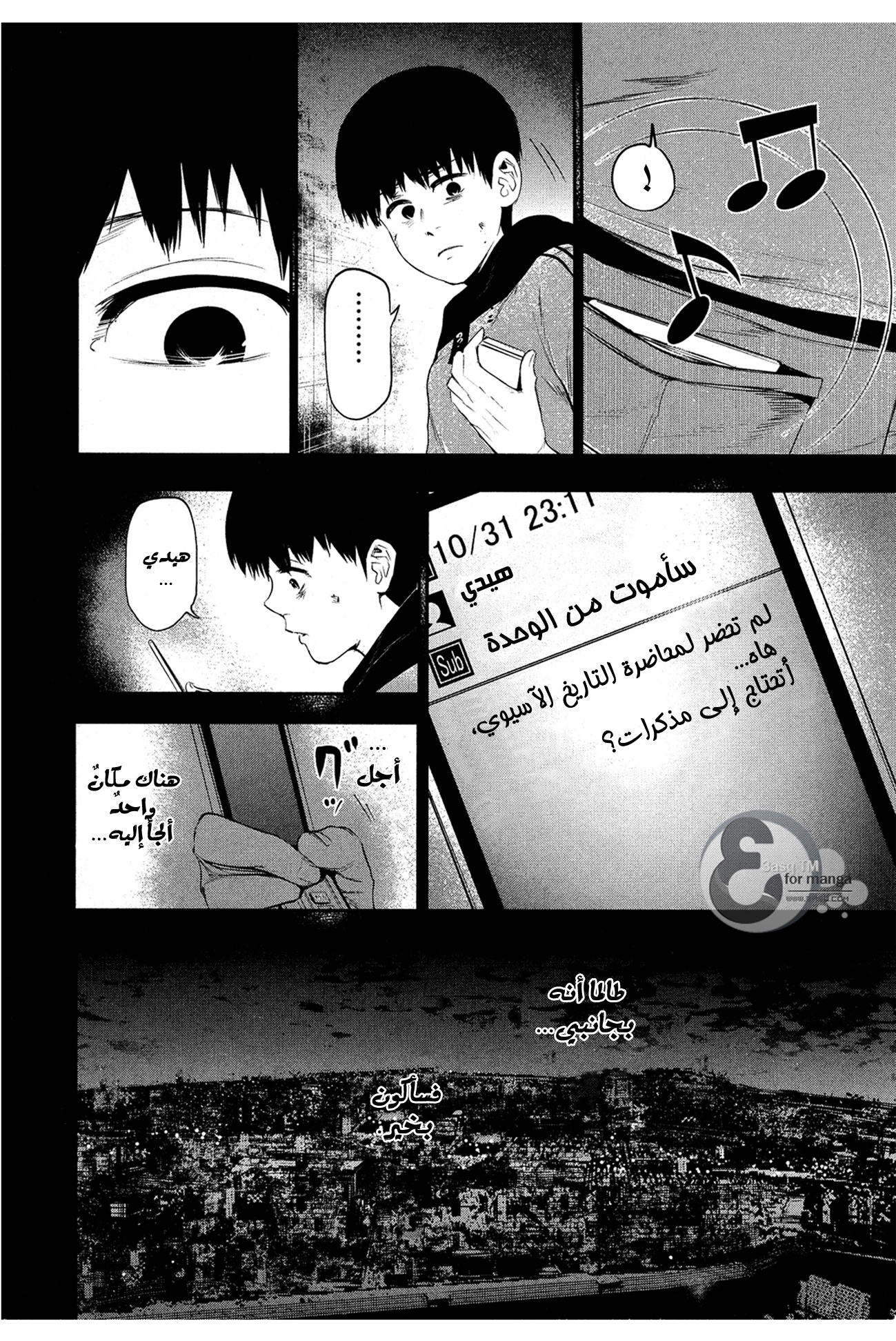 Tokyo Ghoul: Chapter 6 - Page 6