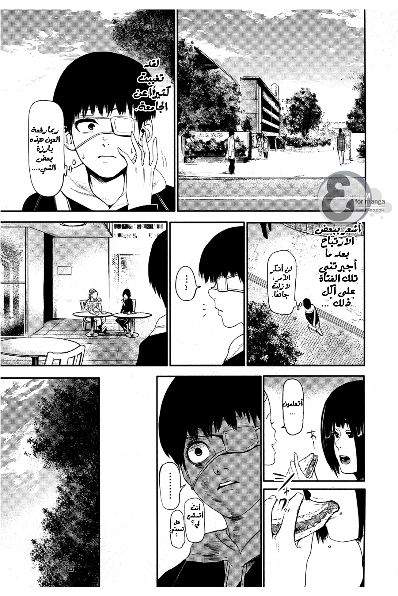 Tokyo Ghoul: Chapter 6 - Page 7