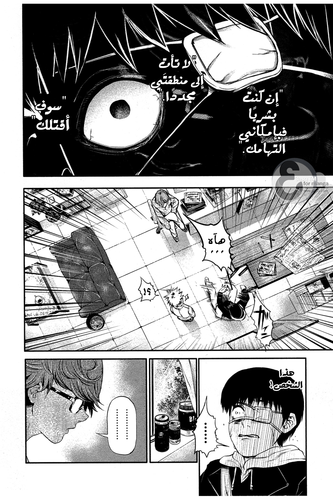 Tokyo Ghoul: Chapter 6 - Page 16