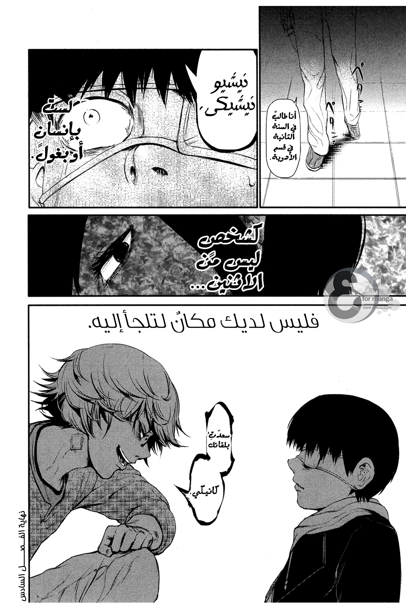 Tokyo Ghoul: Chapter 6 - Page 18
