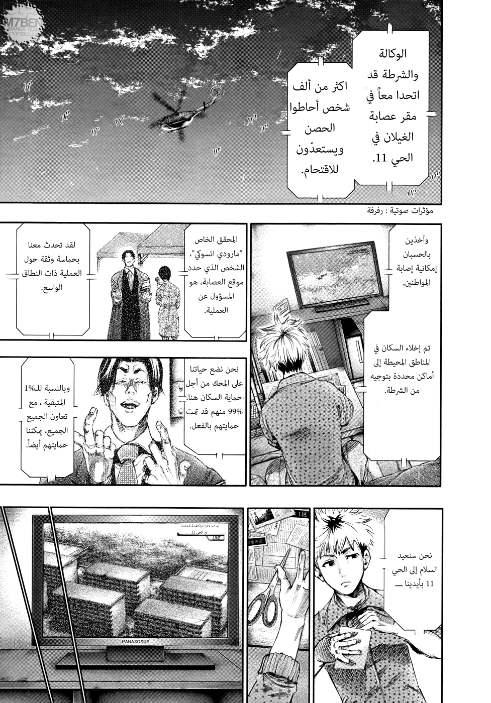 Tokyo Ghoul: Chapter 60 - Page 2