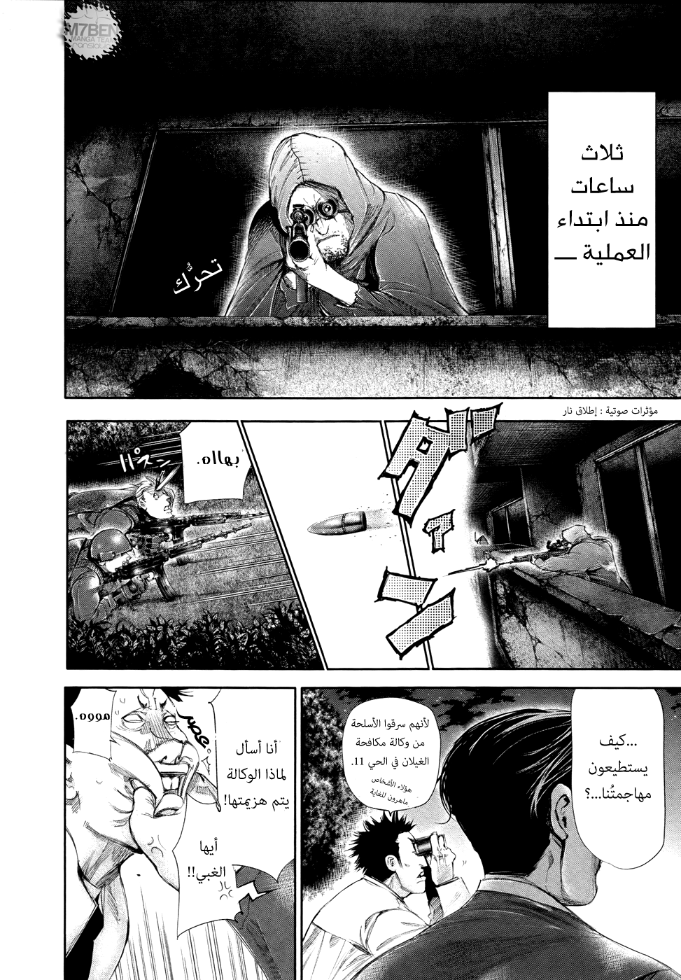Tokyo Ghoul: Chapter 60 - Page 4
