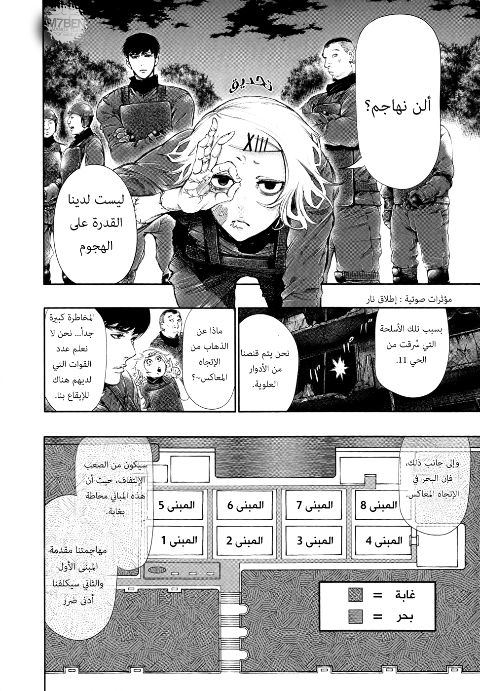 Tokyo Ghoul: Chapter 60 - Page 6