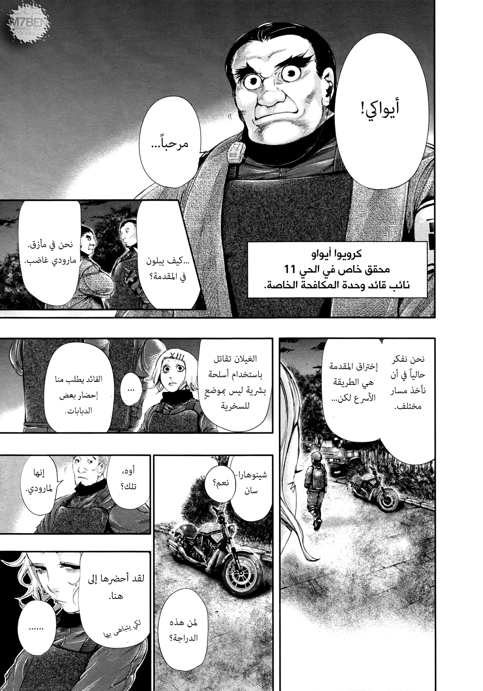 Tokyo Ghoul: Chapter 60 - Page 9