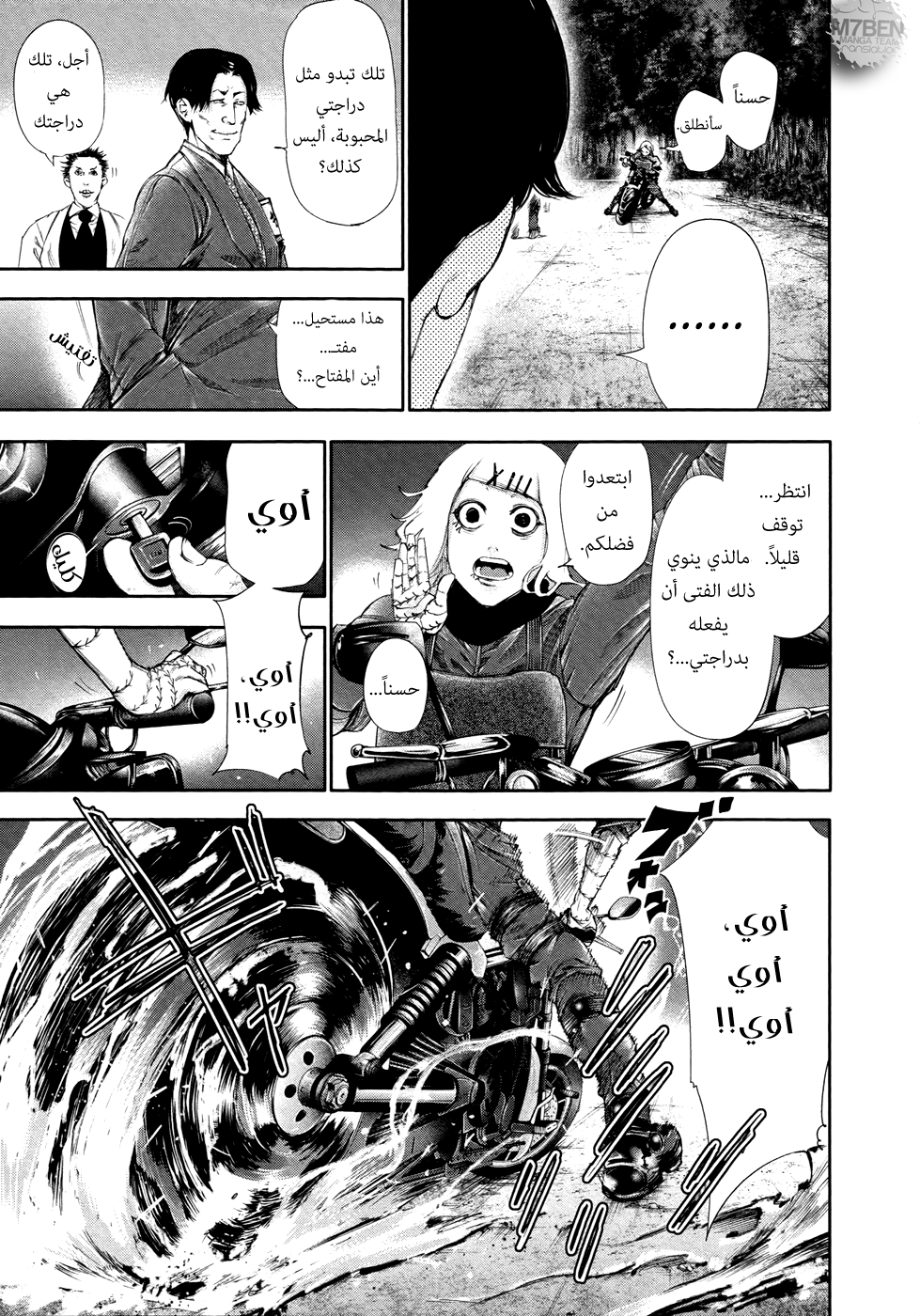 Tokyo Ghoul: Chapter 60 - Page 11
