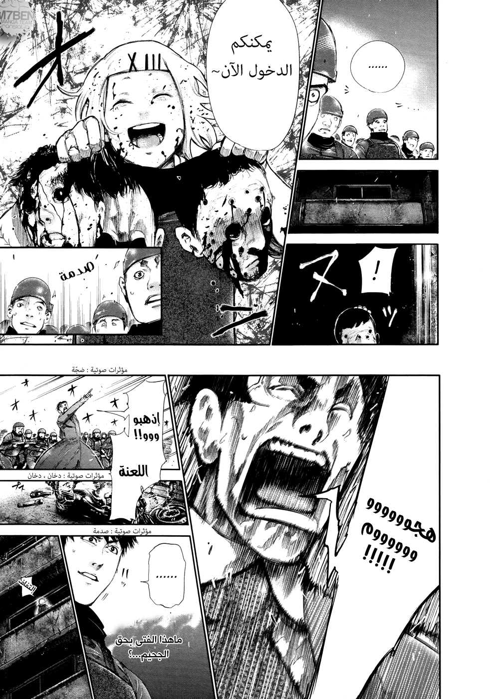 Tokyo Ghoul: Chapter 60 - Page 16