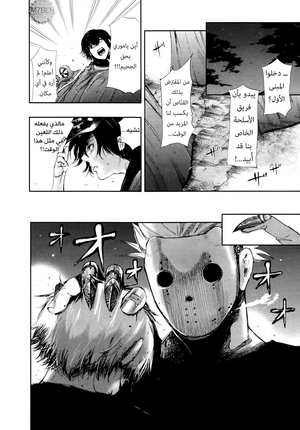 Tokyo Ghoul: Chapter 60 - Page 17
