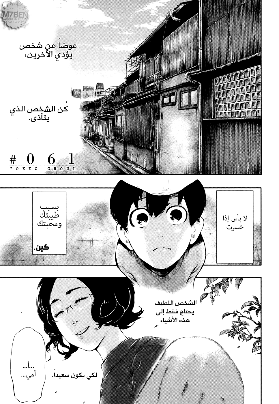 Tokyo Ghoul: Chapter 61 - Page 1