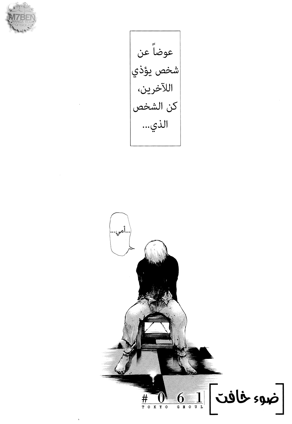 Tokyo Ghoul: Chapter 61 - Page 2