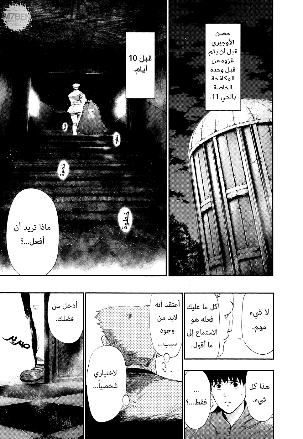 Tokyo Ghoul: Chapter 61 - Page 3