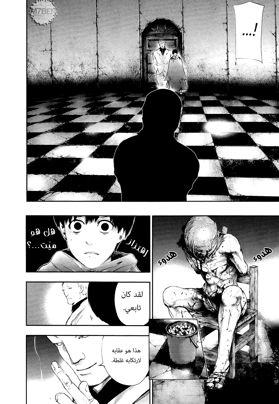 Tokyo Ghoul: Chapter 61 - Page 4