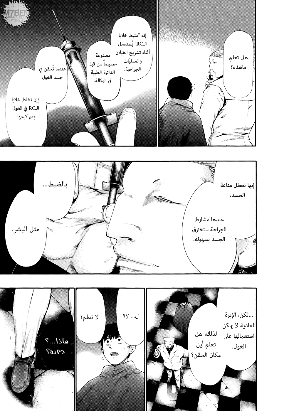 Tokyo Ghoul: Chapter 61 - Page 5