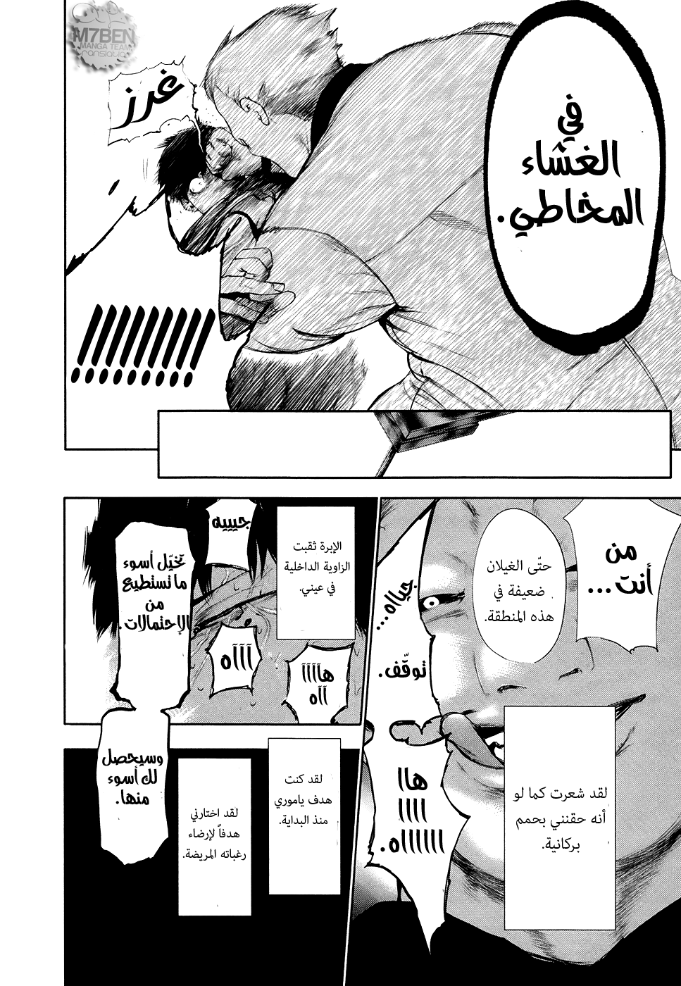 Tokyo Ghoul: Chapter 61 - Page 6
