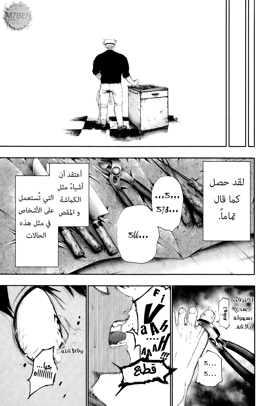 Tokyo Ghoul: Chapter 61 - Page 7