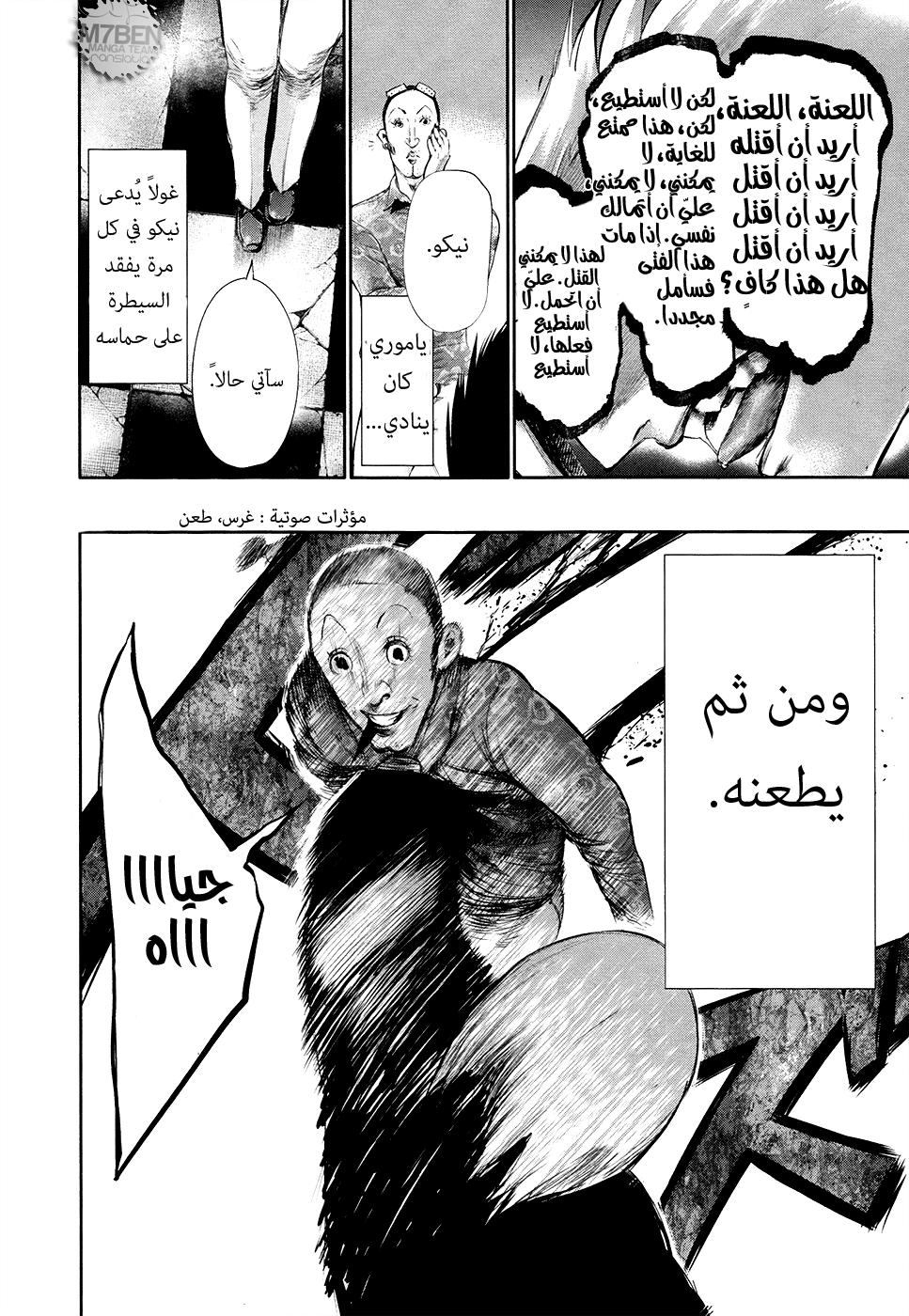 Tokyo Ghoul: Chapter 61 - Page 10