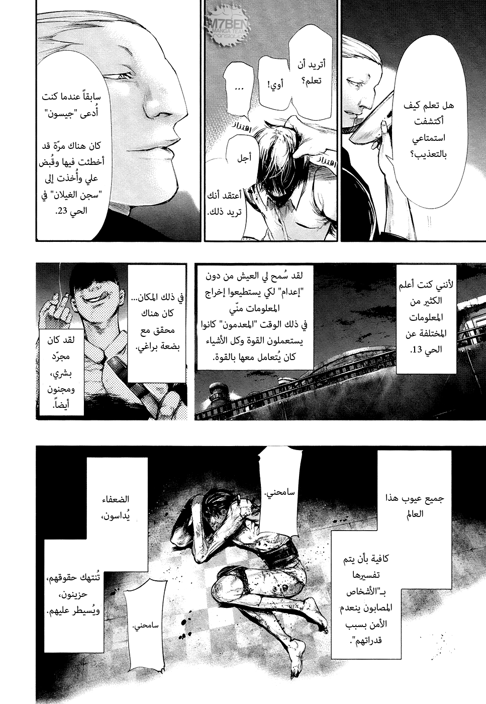 Tokyo Ghoul: Chapter 61 - Page 12